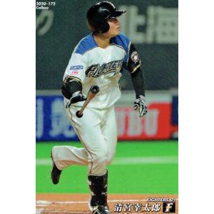 カルビー2020 プロ野球チップス レギュラーカード 172 清宮 幸太郎 単品