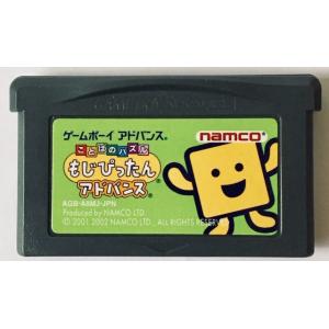 ことばのパズル もじぴったんアドバンス  ゲームボーイアドバンス ソフトのみ　単品(中古)｜morinokitune