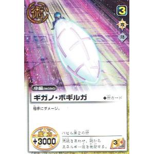 金色のガッシュベル ザ・カードバトル ギガノ・ボギルガ S-231 シングルカード