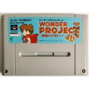 ワンダープロジェクトJ 機械の少年ピーノ スーパーファミコン スーファミ ソフトのみ 単品(中古)