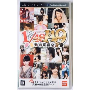 AKB1/149 恋愛総選挙 (通常版) PSP  単品(中古)