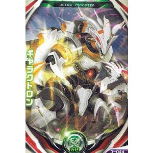 ウルトラマン フュージョンファイト ギャラクトロン 3-044N シングルカード