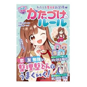 児童書 かたづけのルール 2875-7の買取情報