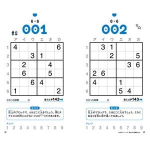 児童書 在庫一掃売り切りセール 池田書店 算数がおもしろくなる 5459 小学生のナンプレ ちょっとむずかしい