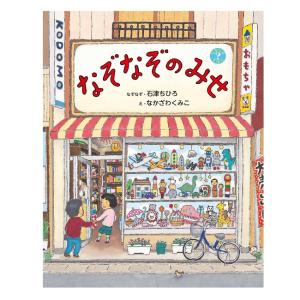 なぞなぞ絵本 なぞなぞのみせ 偕成社 5歳〜｜morinokobito