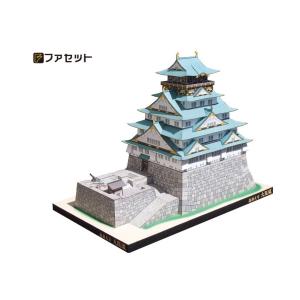 ファセット 復興天守 大阪城 ペーパークラフト 日本名城シリーズ1/300（21）