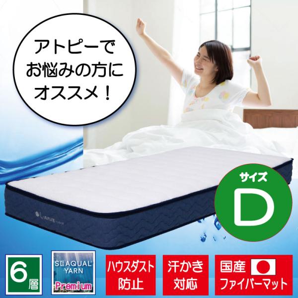 マットレス マット 寝具 ダブル 布団 アトピー アレルギー 敏感肌 防ダニ 抗菌 通気性 清潔 国...