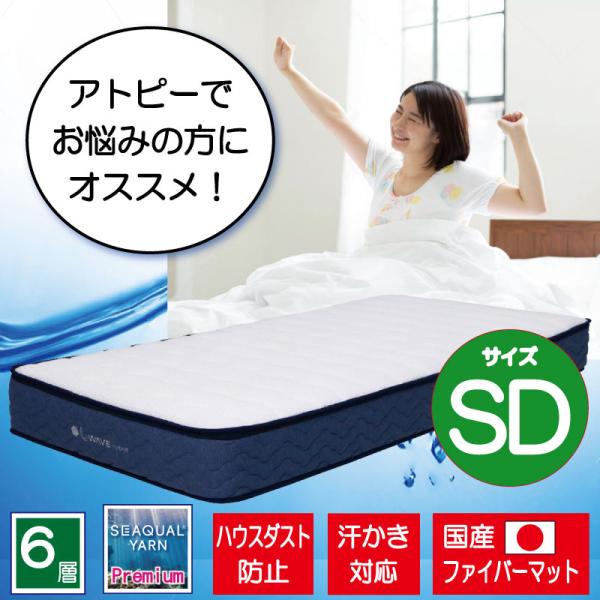 マットレス マット 寝具 セミダブル 布団 アトピー アレルギー 敏感肌 防ダニ 抗菌 通気性 清潔...