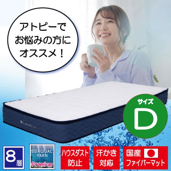 マットレス マット 寝具 ダブル 布団 アトピー アレルギー 敏感肌 防ダニ 抗菌 通気性 清潔 国...