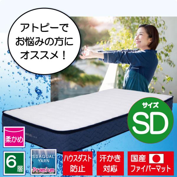 マットレス マット 寝具 セミダブル 布団 アトピー アレルギー 敏感肌 防ダニ 抗菌 通気性 清潔...