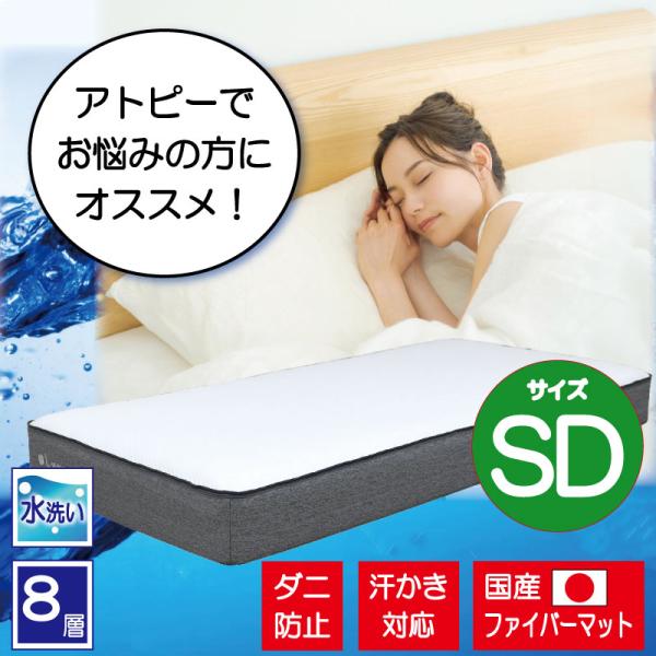 マットレス マット 寝具 セミダブル 布団 アトピー アレルギー 敏感肌 防ダニ 抗菌 通気性 清潔...