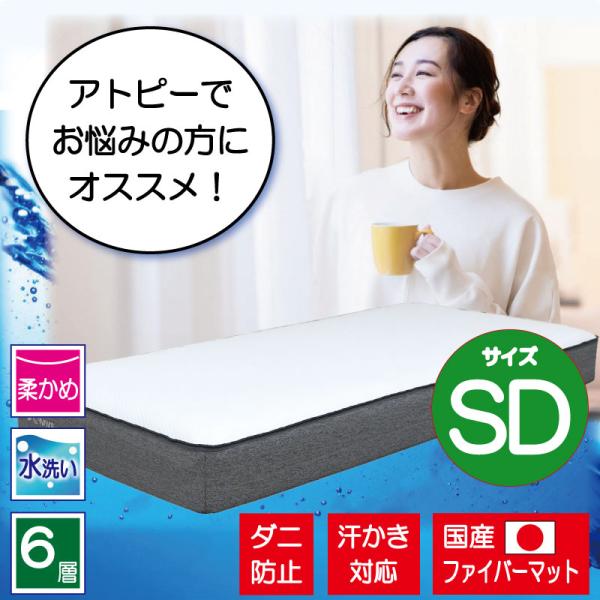 マットレス マット 寝具 セミダブル 布団 アトピー アレルギー 敏感肌 防ダニ 抗菌 通気性 清潔...