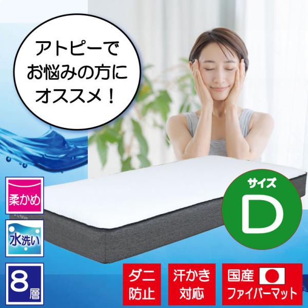 マットレス マット 寝具 ダブル 布団 アトピー アレルギー 敏感肌 防ダニ 抗菌 通気性 清潔 国...