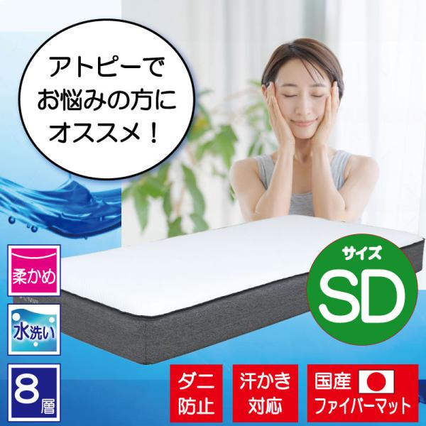 マットレス マット 寝具 セミダブル 布団 アトピー アレルギー 敏感肌 防ダニ 抗菌 通気性 清潔...