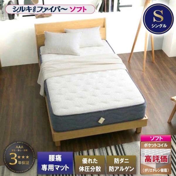 マットレス シングル 腰痛 腰痛対策 腰痛マット 寝具 布団 高反発 体圧分散 寝返りしやすい 柔ら...