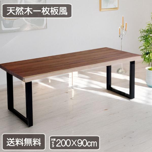 ダイニングテーブル 食卓テーブル 200cm 一枚板風 白太あり 鉄脚 突板 木製 高級感 モダン ...