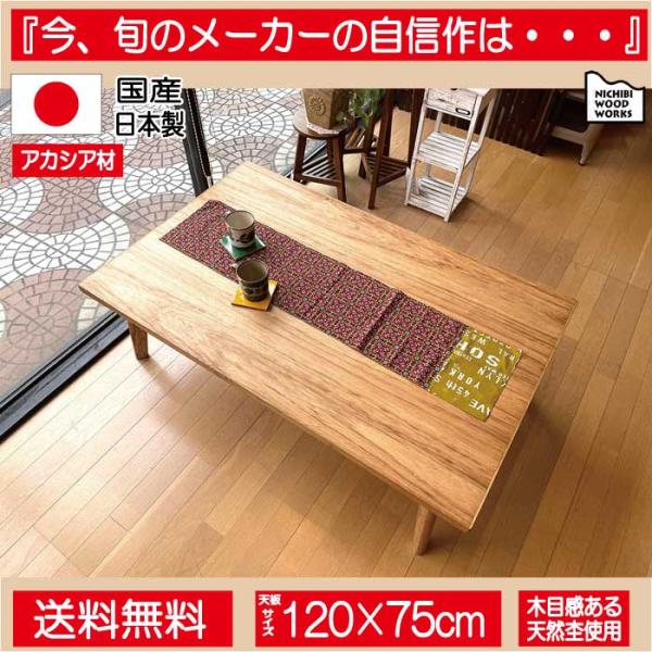 こたつ こたつテーブル テーブル 120cm 長方形 ナチュラル 突板 高級感 国産 日本製 おしゃ...