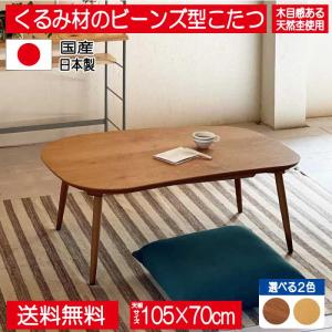 こたつ Denbyデンビー 110cm たまご型 おしゃれな暖卓 ブラック