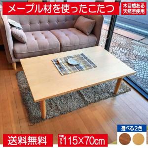 こたつテーブル 幅120cm 単品 フラットヒーター 薄型 長方形 机