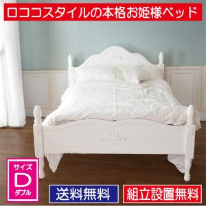 ベッドフレーム 単品 ダブル ベッド ベット 姫系 かわいい