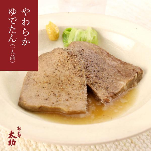 肉 牛肉 牛タン ゆでたん 250g 杜の都 太助 プレゼント 仙台 宮城 厚切り お取り寄せ 20...