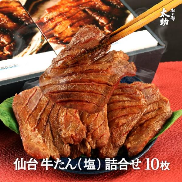 厚切り牛タン セット 360g 仙台 焼肉 塩タン 取り寄せ タン先 宮城 杜の都 太助