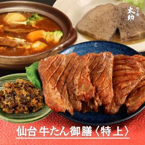 厚切り牛タン セット 360g 仙台 焼肉 塩タン 味噌味 仙台 取り寄せ タン先 宮城 杜の都 太助