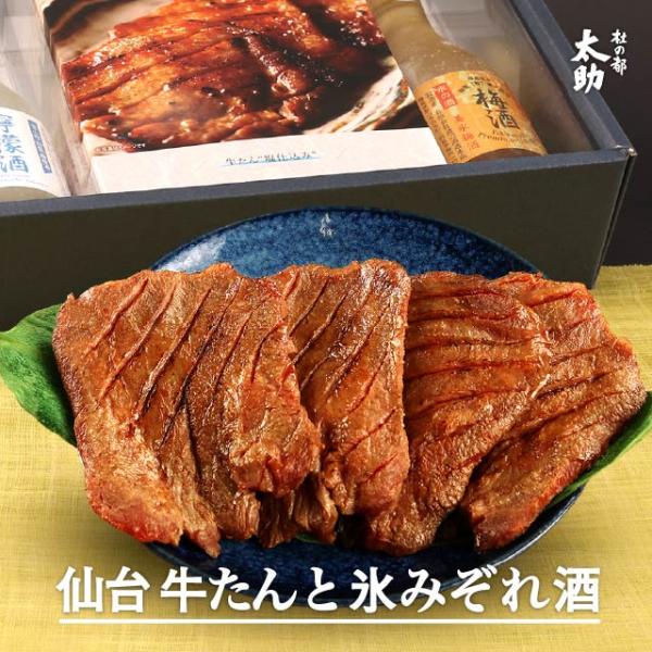 厚切り牛タン セット 360g 仙台 焼肉 塩タン 仙台 取り寄せ タン先 梅酒 レモン酒 宮城 杜...