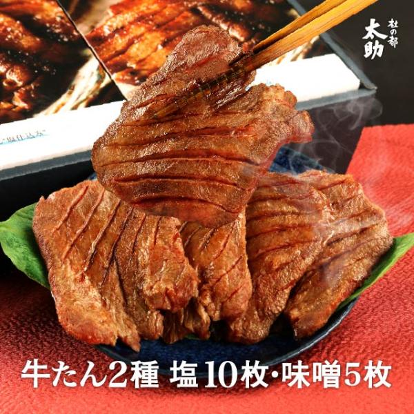 肉 牛肉 厚切り牛タン セット 540g（塩10枚&amp;味噌5枚）仙台 焼肉 塩タン 味噌味 取り寄せ ...