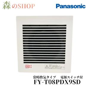 パイプファン　FY-T08PDX9SD 　パナソニック　電源スイッチ付　常時換気タイプ