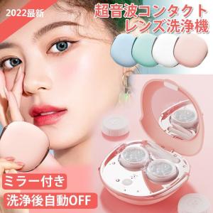 在庫処分　コンタクトレンズ洗浄機 携帯型 USB充電式 日常品 オシャレ ハードタクトレンズ ソフトコンタクトレンズ 洗浄器　