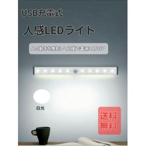 人感センサーライト  センサーライト 室内 玄関 廊下 フットライト 足下 LED 充電式｜moririn