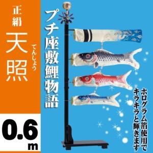 ワタナベ鯉のぼり こいのぼり 室内鯉のぼり 錦鯉 ミニ座敷鯉物語 羽衣