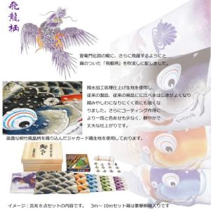 こいのぼり 徳永 鯉のぼり 吉兆 6m 8点 ...の詳細画像2