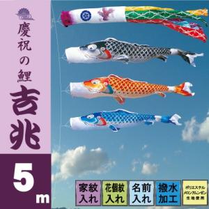 こいのぼり 徳永 鯉のぼり 吉兆 5m 6点 鯉...の商品画像