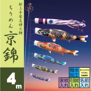 ワタナベ鯉のぼり こいのぼり 錦鯉 ワタナベ 鯉のぼり 綾錦 3m 8点 鯉5