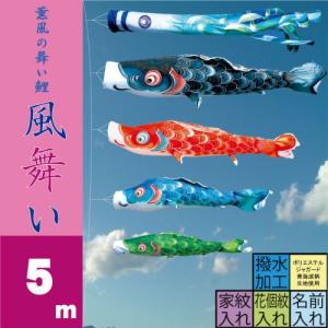 こいのぼり 徳永 鯉のぼり 風舞い 5m 7点 ...の商品画像