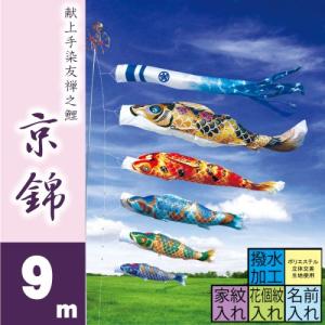 徳永鯉 こいのぼり 徳永 鯉のぼり 令和改元記念 桜風吹き流し 3m 単品