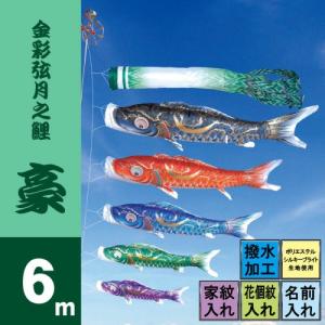 鯉のぼり 庭 園用ガーデンセット 2m6点セット 千寿 こいのぼり 打込式