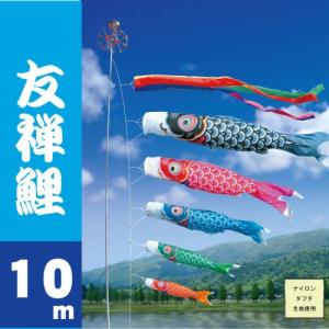 こいのぼり 徳永 鯉のぼり 友禅鯉 10m 8点...の商品画像
