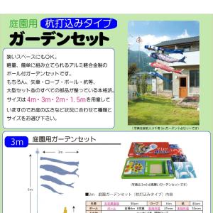 こいのぼり 徳永 鯉のぼり 春光 3m 6点 ...の詳細画像2