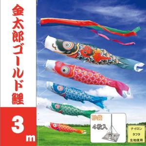 こいのぼり 徳永 鯉のぼり 金太郎ゴールド 3m...の商品画像