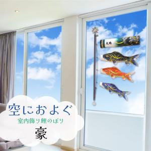 鯉のぼり 室内用 こいのぼり 渡辺鯉作 天華 プチ座敷鯉物語 鯉のぼり 室内用 こいのぼり 渡辺鯉作 天華 プチ座敷鯉物語