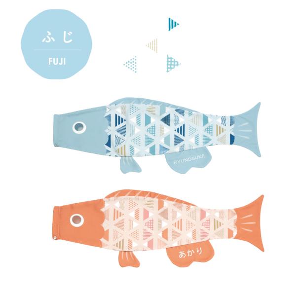 こいのぼり 室内鯉のぼり 徳永鯉 えらべるプーカ ふじ Puca 名入れ代込み 選べる2色 S/M/...