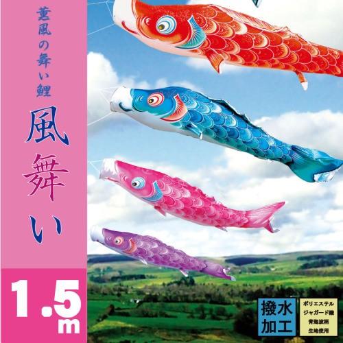 こいのぼり 徳永 鯉のぼり 風舞い ピンク鯉 単品 1.2m 徳永鯉