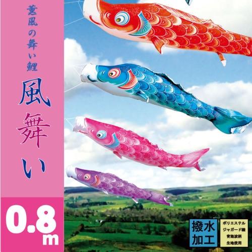 こいのぼり 徳永 風舞い ピンク鯉 単品 0.8m 徳永鯉 鯉のぼり