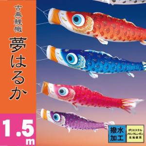 鯉のぼり ベランダ用 こいのぼり 友禅鯉 1m 6点セット 格子金具付属