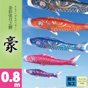 徳永鯉 こいのぼり 徳永 鯉のぼり 令和改元記念 桜風吹き流し 1.5m