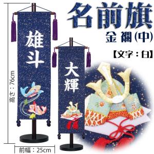 久月 五月人形 兜飾り 収納飾り 正絹紺糸段縅兜 8号 11256 D-31 家紋が