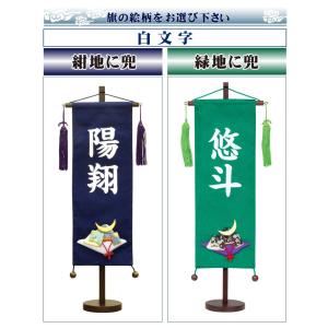 名前旗 男の子 五月人形 ちりめん 特中 兜柄...の詳細画像1